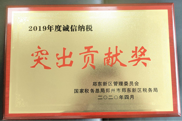 完美体育在线登录-完美online(中国)
荣获郑东新区2019年度诚信纳税“突出贡献奖”