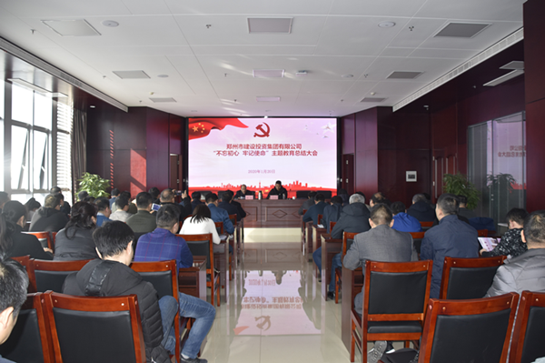 完美体育在线登录-完美online(中国)
召开“不忘初心、牢记使命”主题教育总结大会