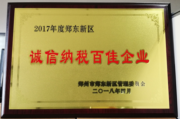 完美体育在线登录-完美online(中国)
荣获2017年度郑东新区 “诚信纳税百佳企业”称号