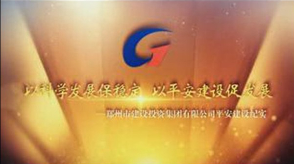 完美体育在线登录-完美online(中国)
平安建设纪实