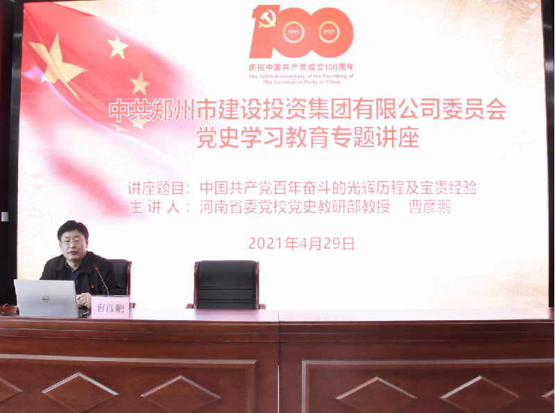 完美体育在线登录-完美online(中国)
开展党史学习教育专题讲座