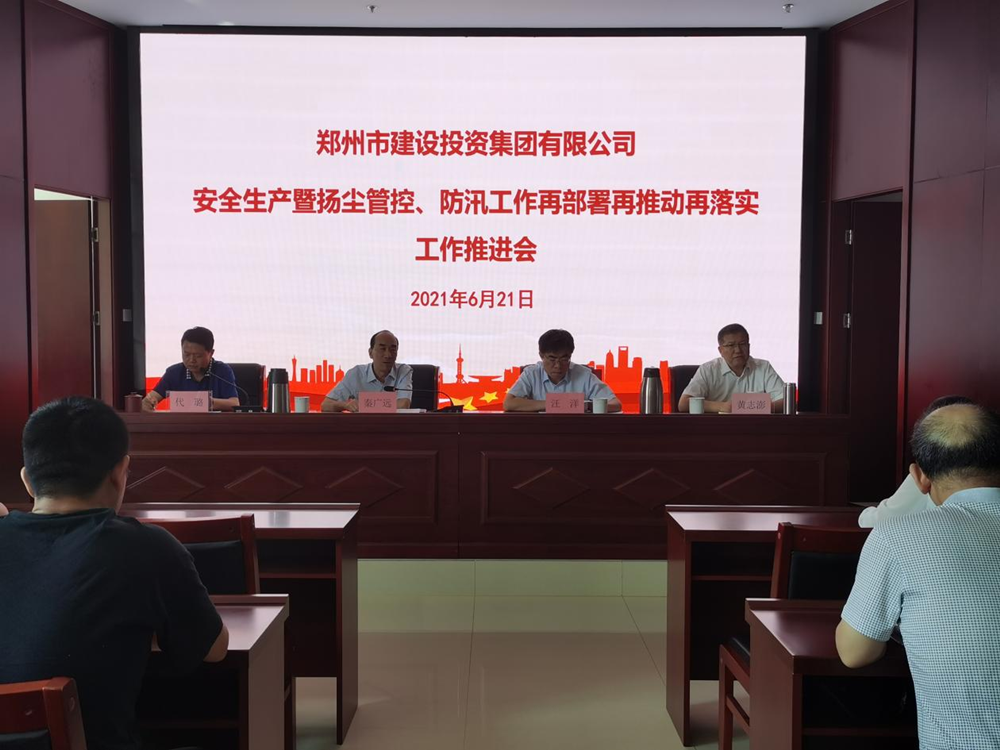 完美体育在线登录-完美online(中国)
召开安全生产暨扬尘管控、防汛工作再部署再推动再落实专题会议