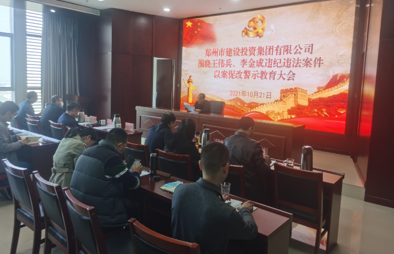 完美体育在线登录-完美online(中国)
组织召开以案促改警示教育大会