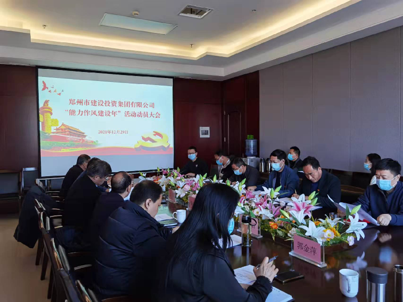 完美体育在线登录-完美online(中国)
召开“能力作风建设年”活动动员大会