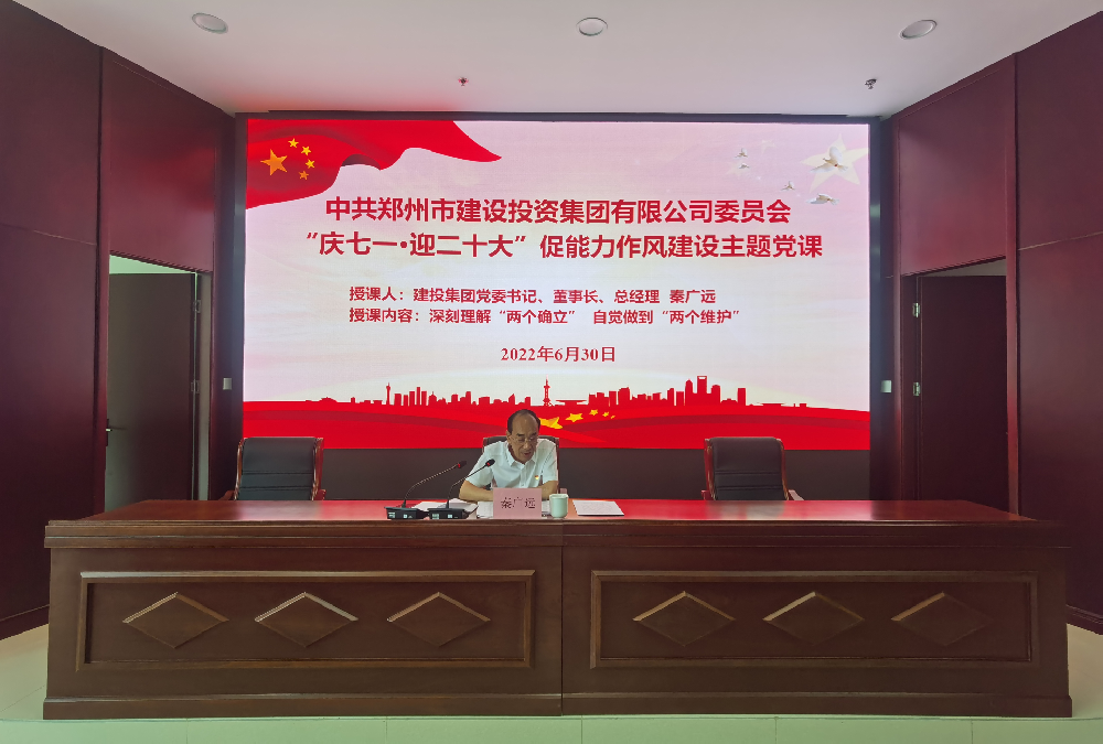完美体育在线登录-完美online(中国)
开展“庆七一·迎二十大”促能力作风建设主题党课活动