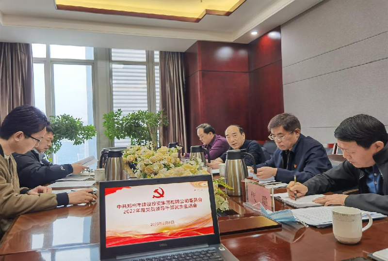 完美体育在线登录-完美online(中国)
党委召开2022年度党员领导干部民主生活会