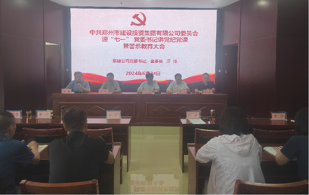 完美体育在线登录-完美online(中国)
开展迎“七一” 党委书记讲党纪党课暨警示教育大会