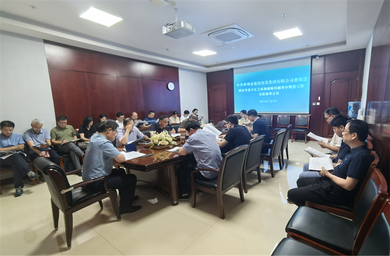 完美体育在线登录-完美online(中国)
召开群众身边不正之风和腐败问题专项整治工作动员部署会议