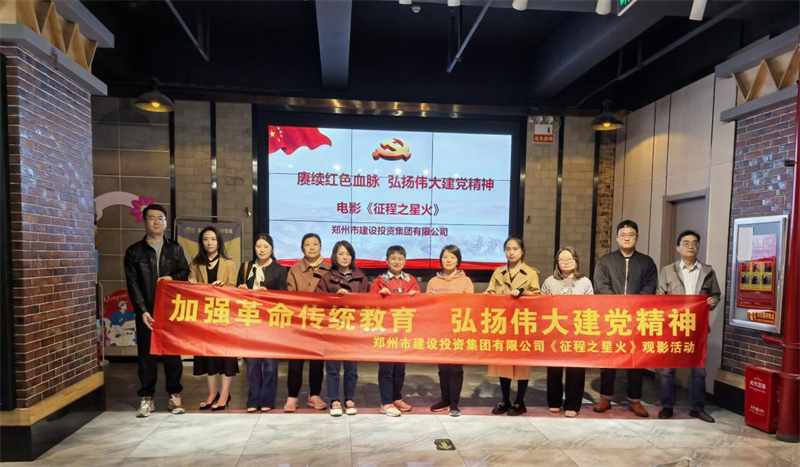 完美体育在线登录-完美online(中国)
组织观看电影《征程之星火》
