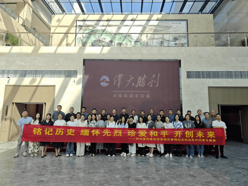 完美体育在线登录-完美online(中国)
组织参观纪念中国人民抗日战争暨世界反法西斯战争胜利80周年主题展览