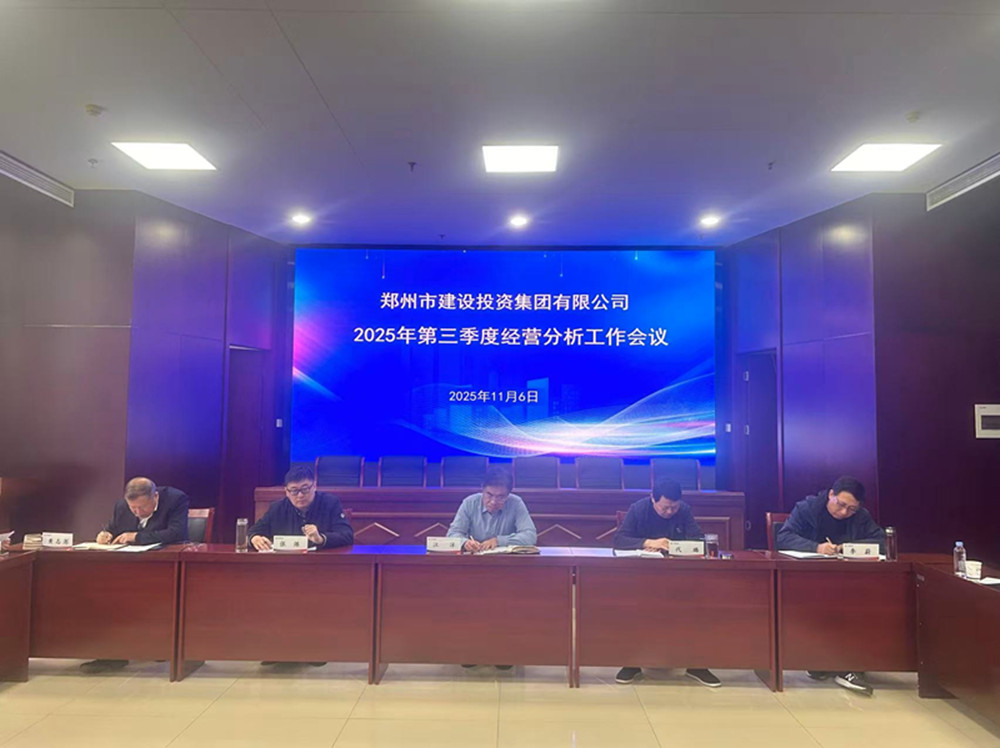 完美体育在线登录-完美online(中国)
召开2025年第三季度经营分析工作会议