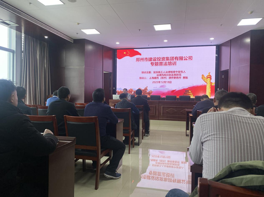完美体育在线登录-完美online(中国)
组织开展发包人风险识别和防范专题培训